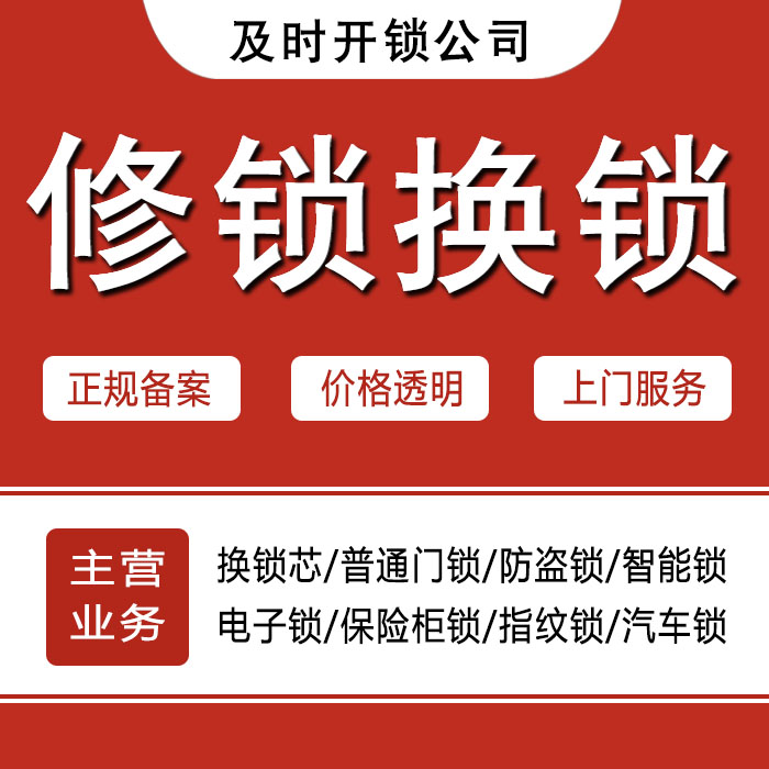 固原彭阳县24小时上门 [开锁换锁修锁] 防盗门·保险柜·汽车锁